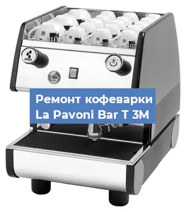 Замена мотора кофемолки на кофемашине La Pavoni Bar T 3M в Белгороде